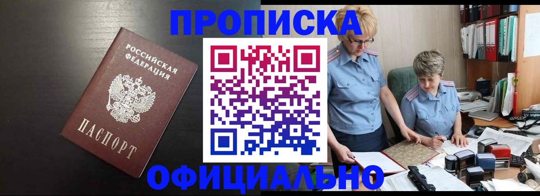 прописка от собственника в Жуковке