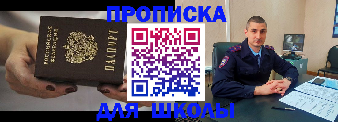 прописка в Жуковке